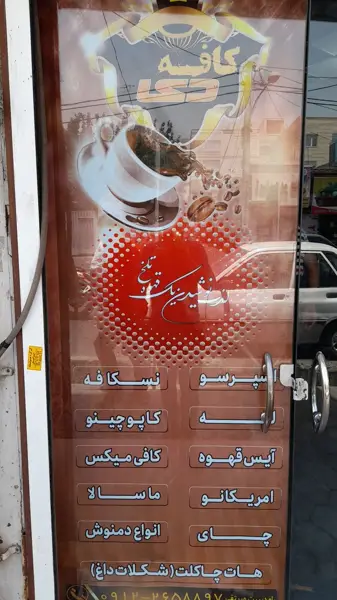 کافه دی