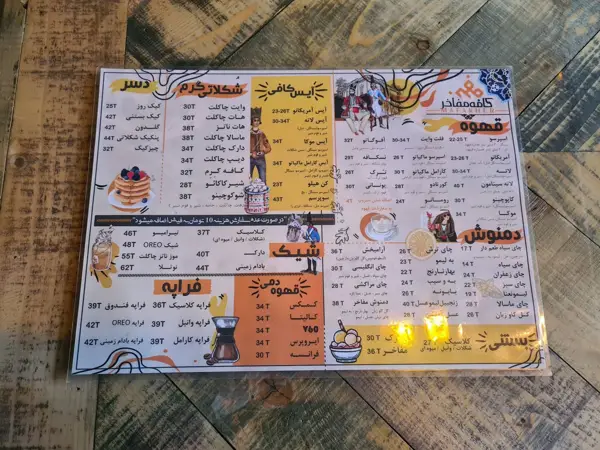  کافه مفاخر