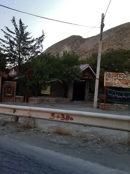  رستوران رضا شمرونی