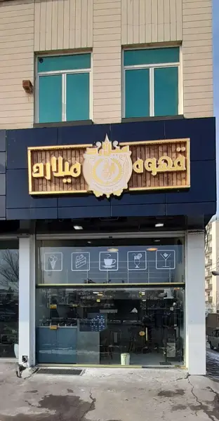  Coffeeshop milard