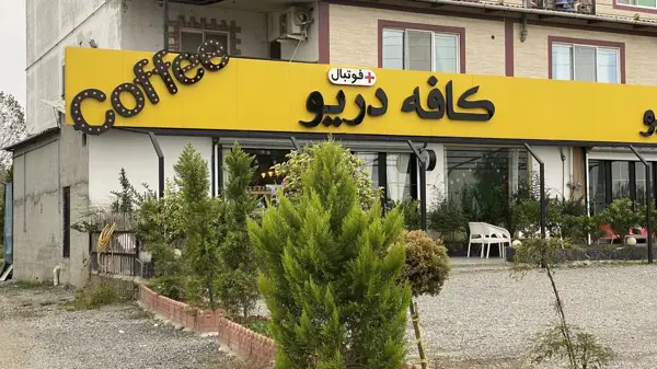 کافه دریو + فوتبال