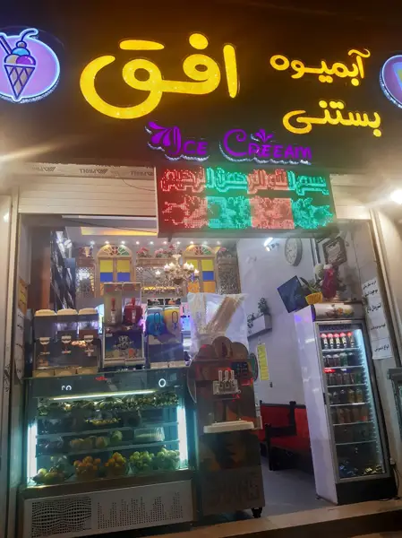  کافی شاپ افق