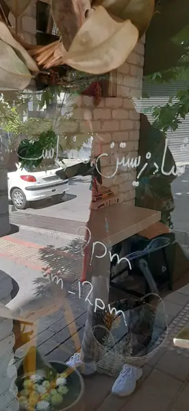  کافه فام