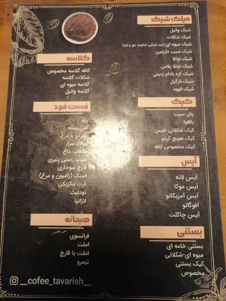  کافه تاواریش