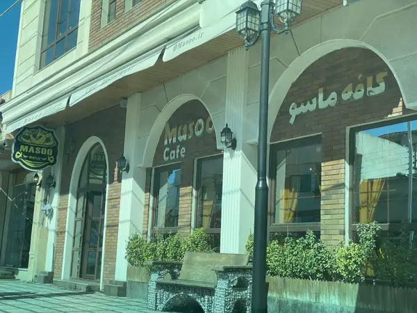 کافه ماسو