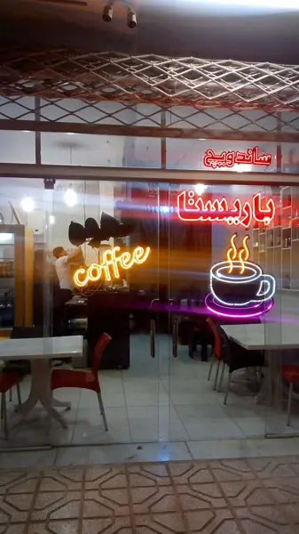  کافی شاپ باریستا