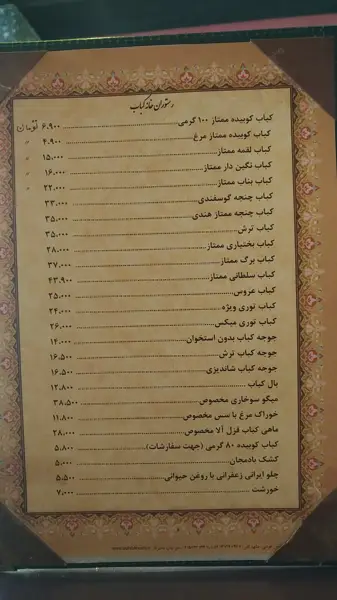  رستوران خانه کباب