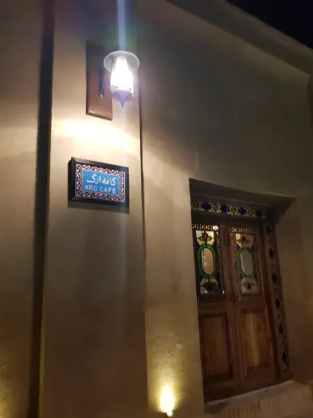  کافه ارگ