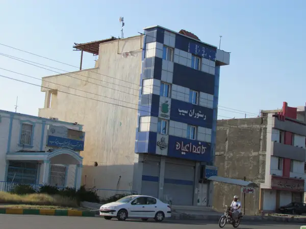  رستوران سیب