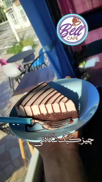  Bell cafe بِل کافه