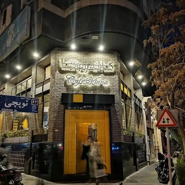  ویونا (سهروردی)