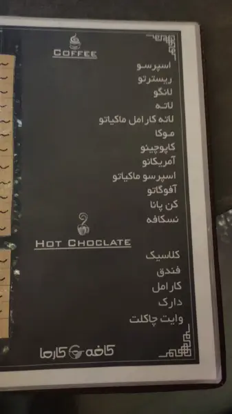  کافه کارما