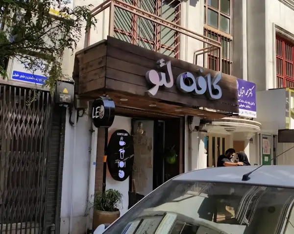 ورودی لئو کندوی لئو