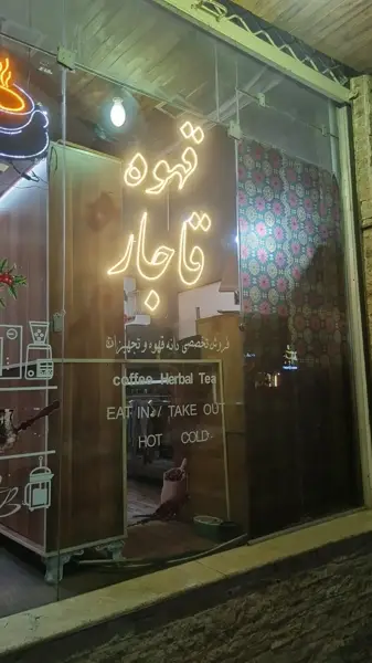  Qajar Coffee
