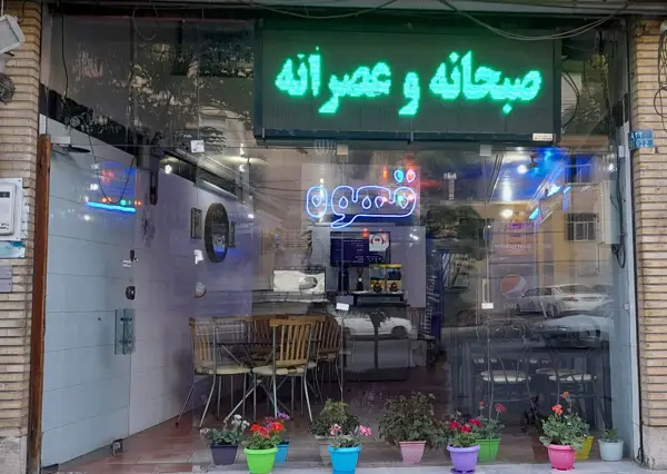  کافه قصران
