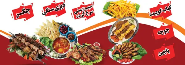  فست فود مهدی