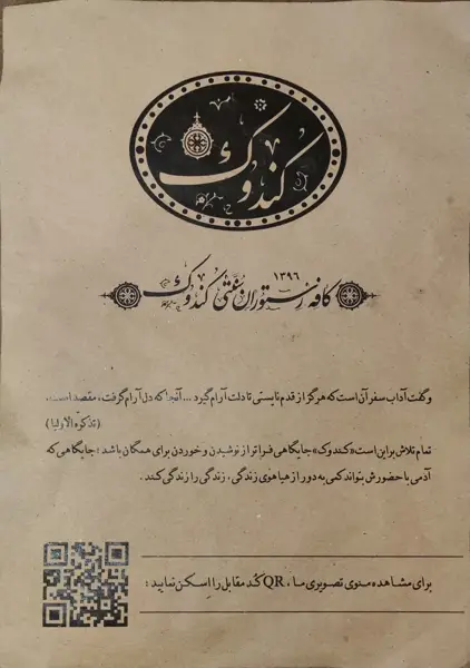 کافه رستوران کندوک