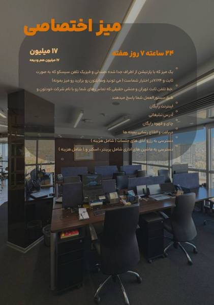 میز اختصاصی