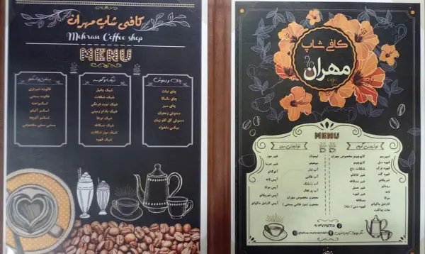  کافی شاپ مهران