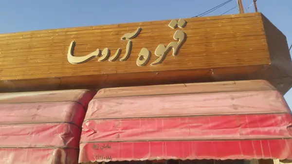 کافه اریترین