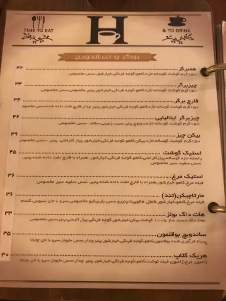 کافه رستوران هریک