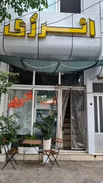 کافه انرژی