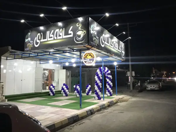  کافه کالدی coffee kaldi