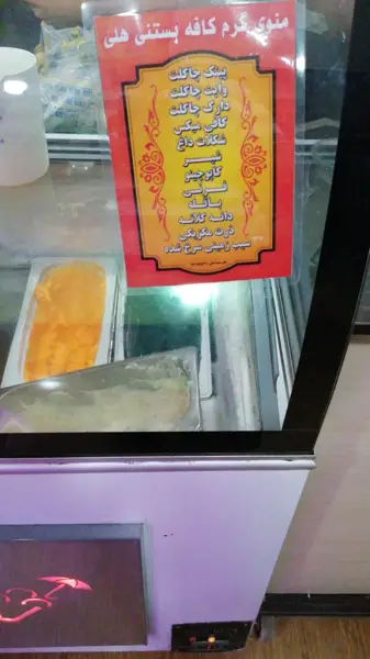 کافه بستنی هلی