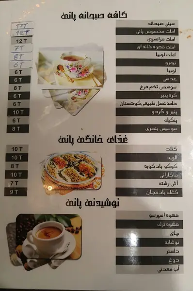  Pani Cafe کافه پانی