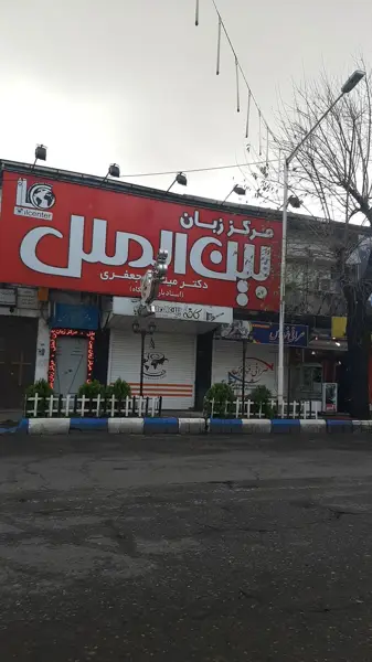  کافه بین الملل