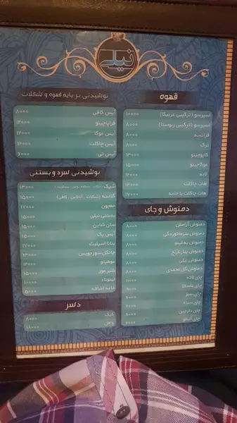  کافی شاپ نیلی