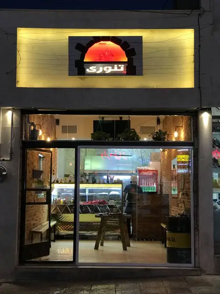  تنوری