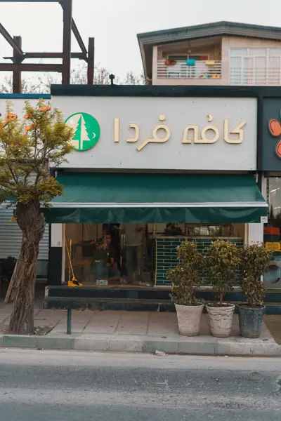 Farda Cafe (کافه فردا)