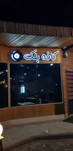  کافه بلک۸