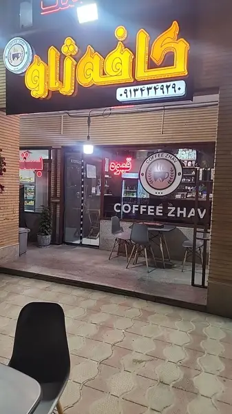 Coffee zhav