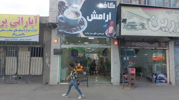  قهوه سرای آرامش