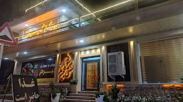  کافه رستوران نجیرم