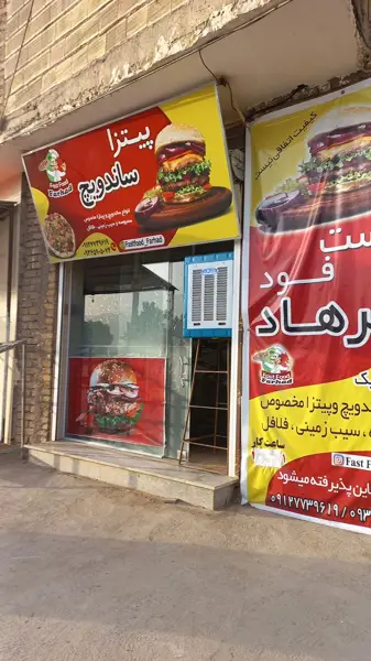  Fastfood_farhad