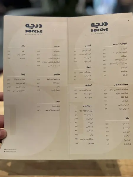  کافه دُرچه