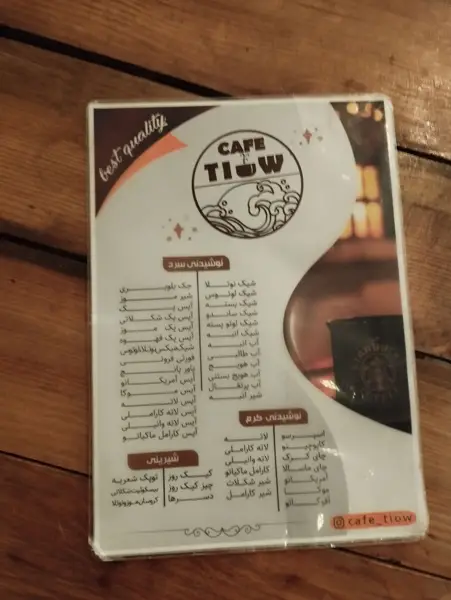  کافه تیو