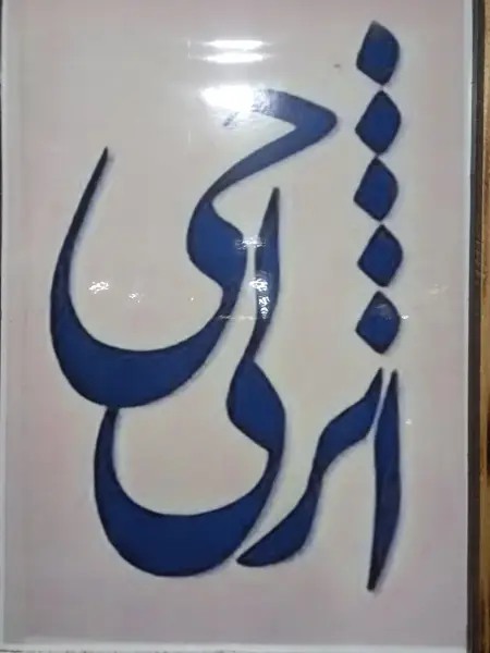  کافه سنتی خانوادگی کوتام