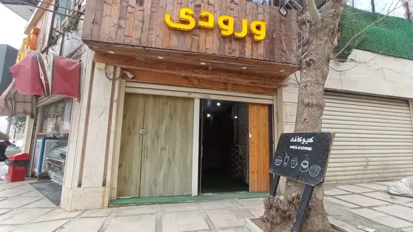 کیو کافه