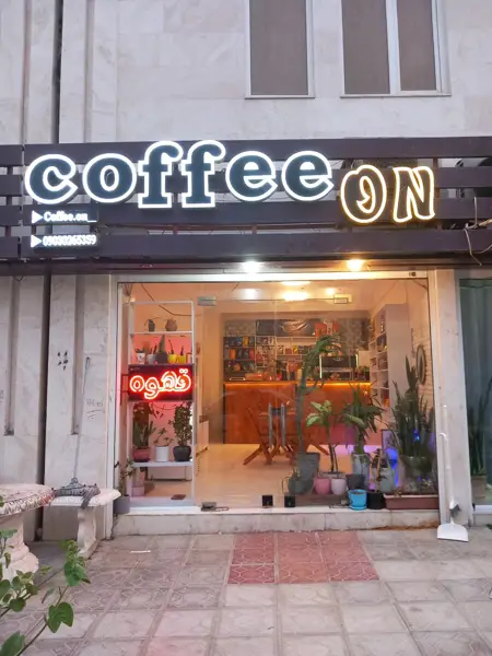 کافه آن coffee on