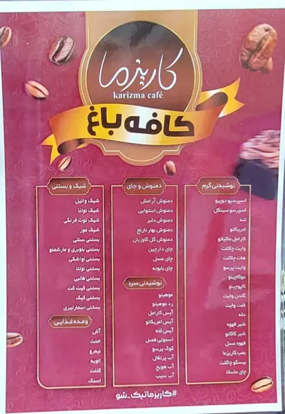  کافه کاریزما karizma caffe