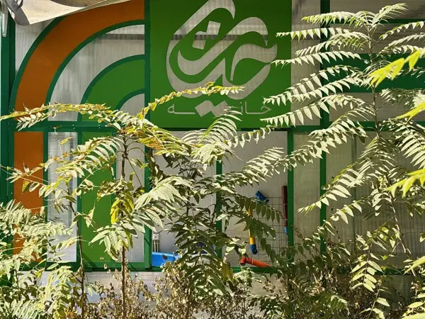  خانه حیات