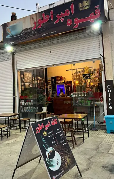  کافه امپراطور (Café Emperator)