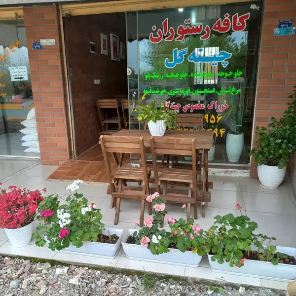  رستوران چینه گل