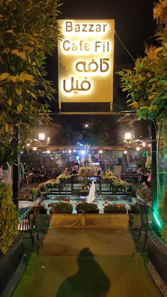  کافه فیل