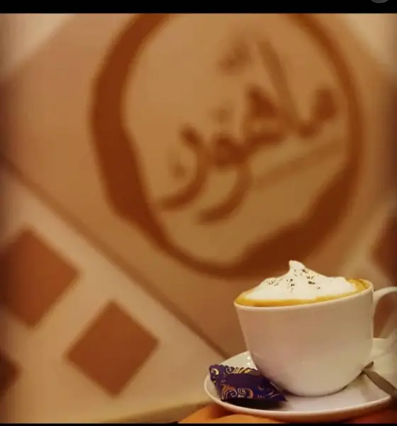  کافه ماهور