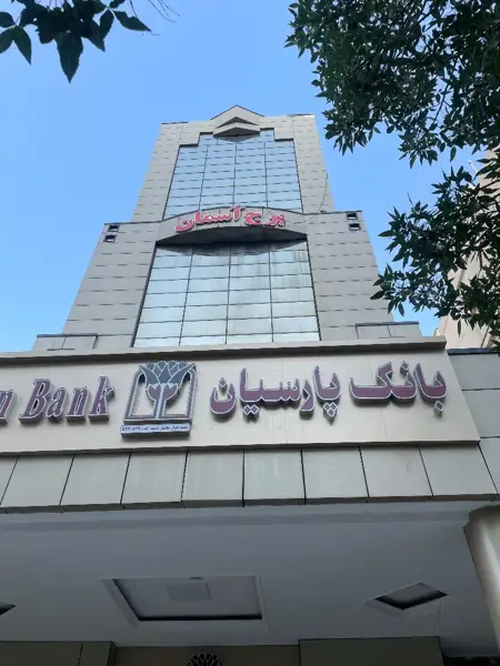  مرکز حامی